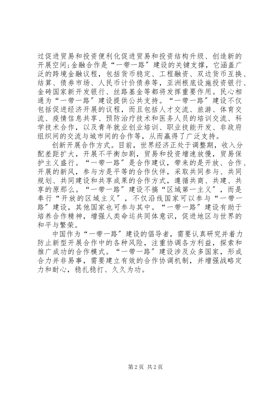 2023年“一带一路”学习心得新编.docx_第2页