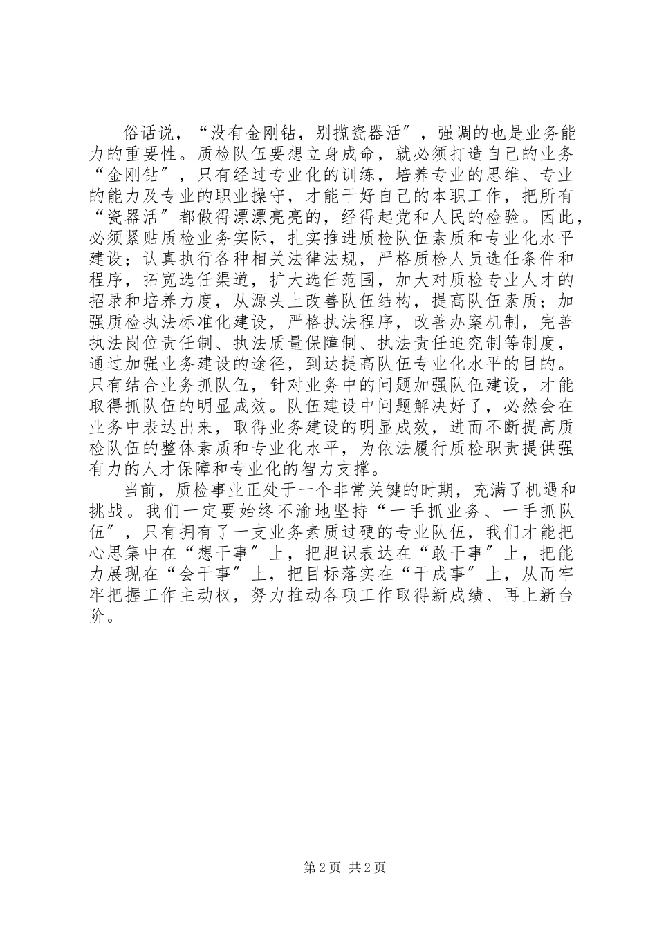 2023年“一手抓学习一手抓工作”体会新编.docx_第2页