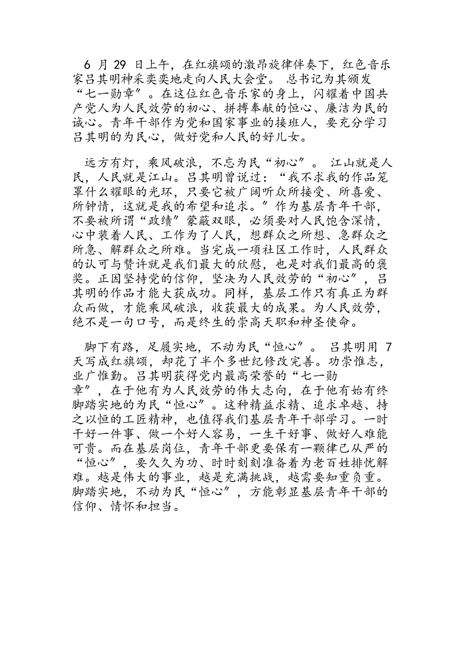 2023年“七一勋章”颁授仪式基层干部观后感心得体会共3篇.docx_第3页