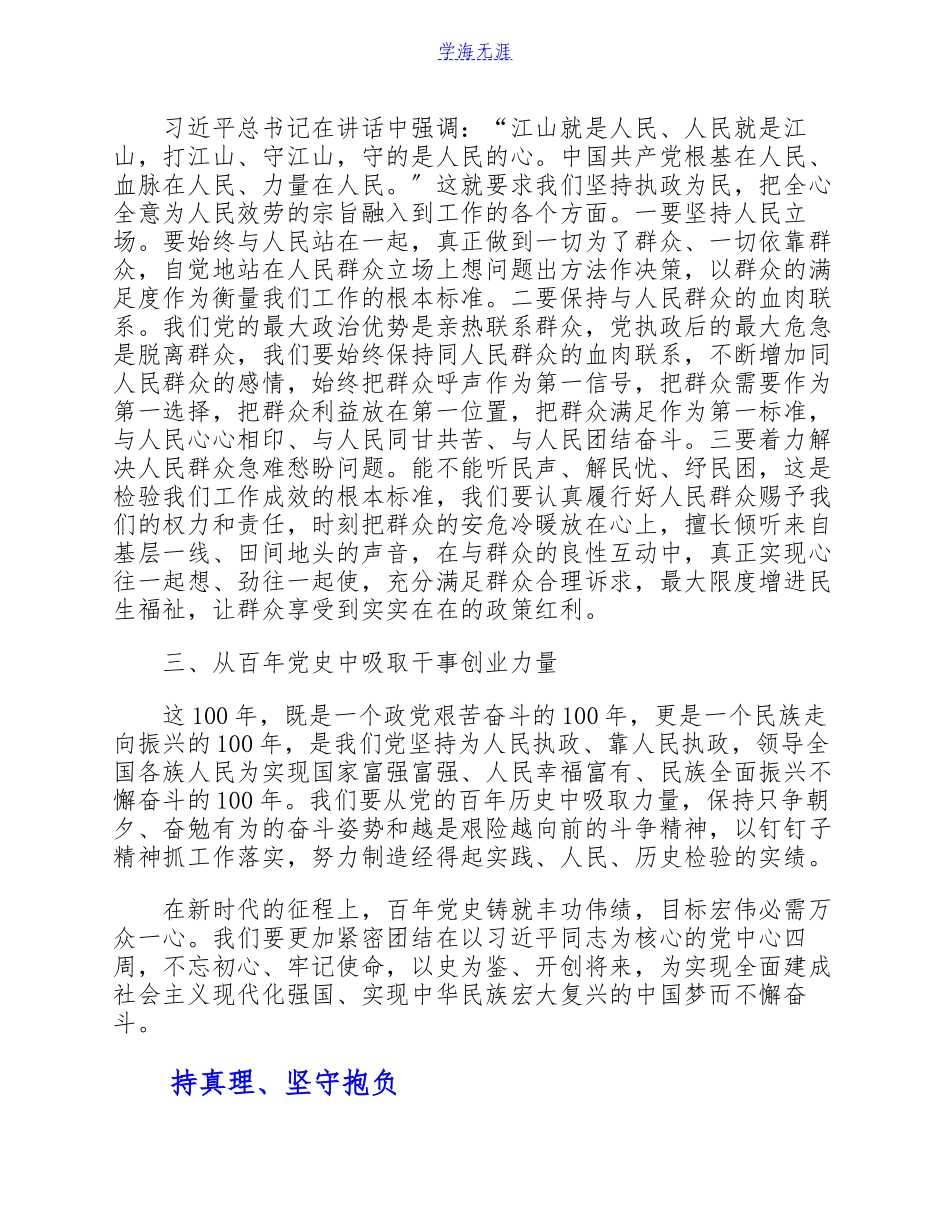 2023年“七一”重要讲话精神学习交流心得感悟3篇.docx_第2页