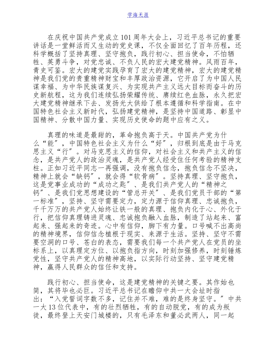 2023年“七一”重要讲话精神学习交流心得感悟3篇.docx_第3页