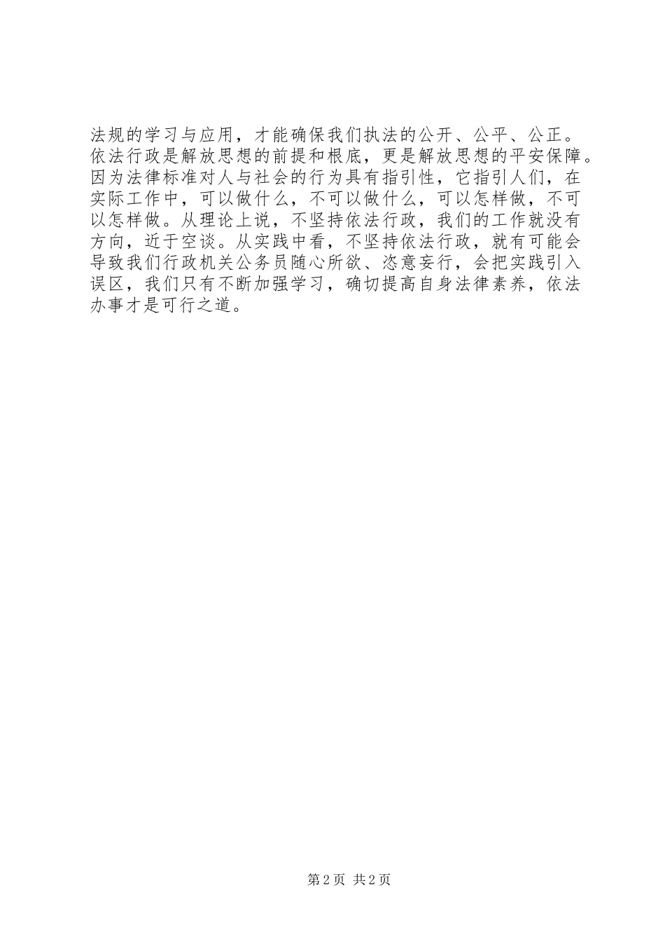 2023年“七五”普法学法用法心得体会新编.docx_第2页