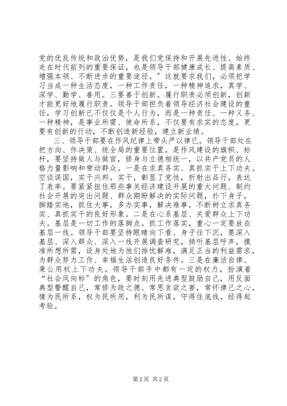 2023年“三严三实”专题二“严以律己”心得体会新编.docx_第2页