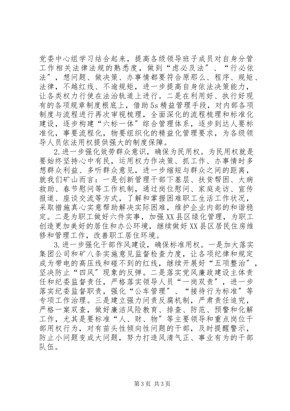 2023年“三严三实”专题教育之“严以用权”心得体会新编.docx_第3页