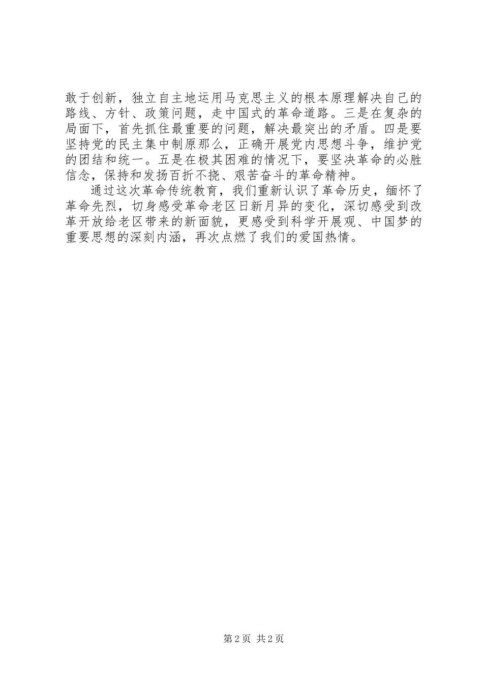 2023年“三严三实”专题教育党课心得体会新编.docx_第2页