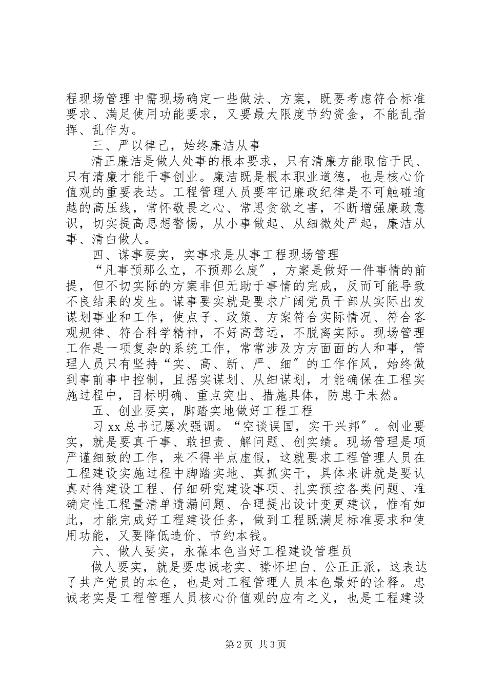 2023年“三严三实”专题党课学习体会新编.docx_第2页