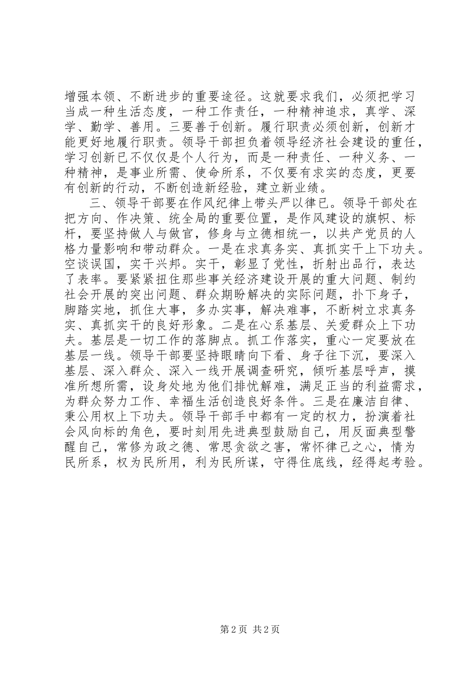 2023年“三严三实”之严以律己心得体会新编.docx_第2页