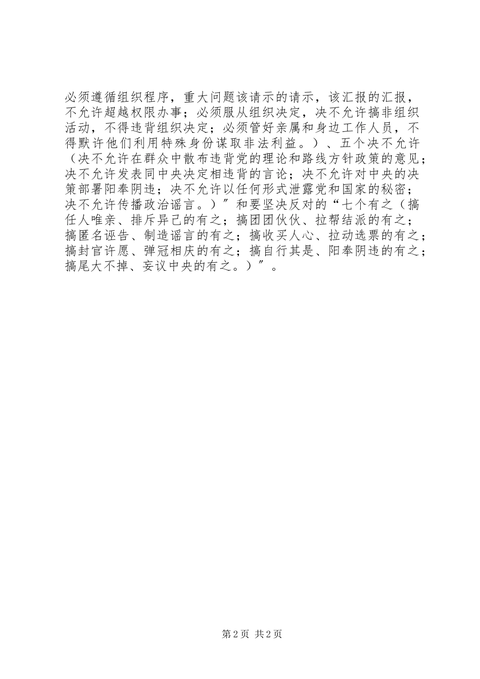 2023年“七个有之”“五个决不允许”和“四个着力”学习心得体会新编.docx_第2页