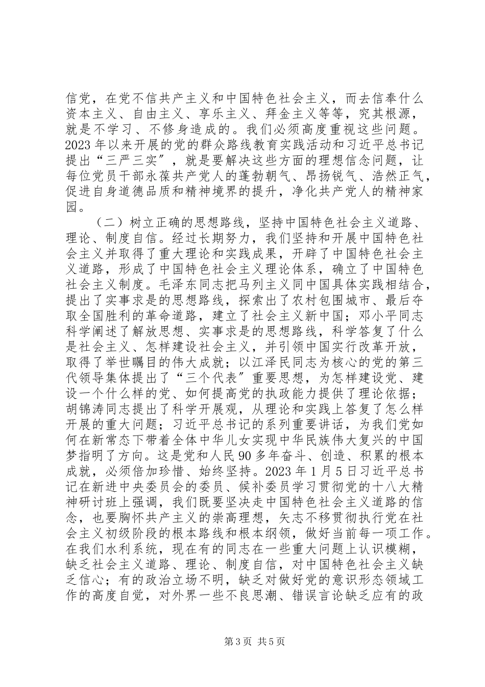 2023年“三严三实”专题第一次研讨学习体会新编.docx_第3页