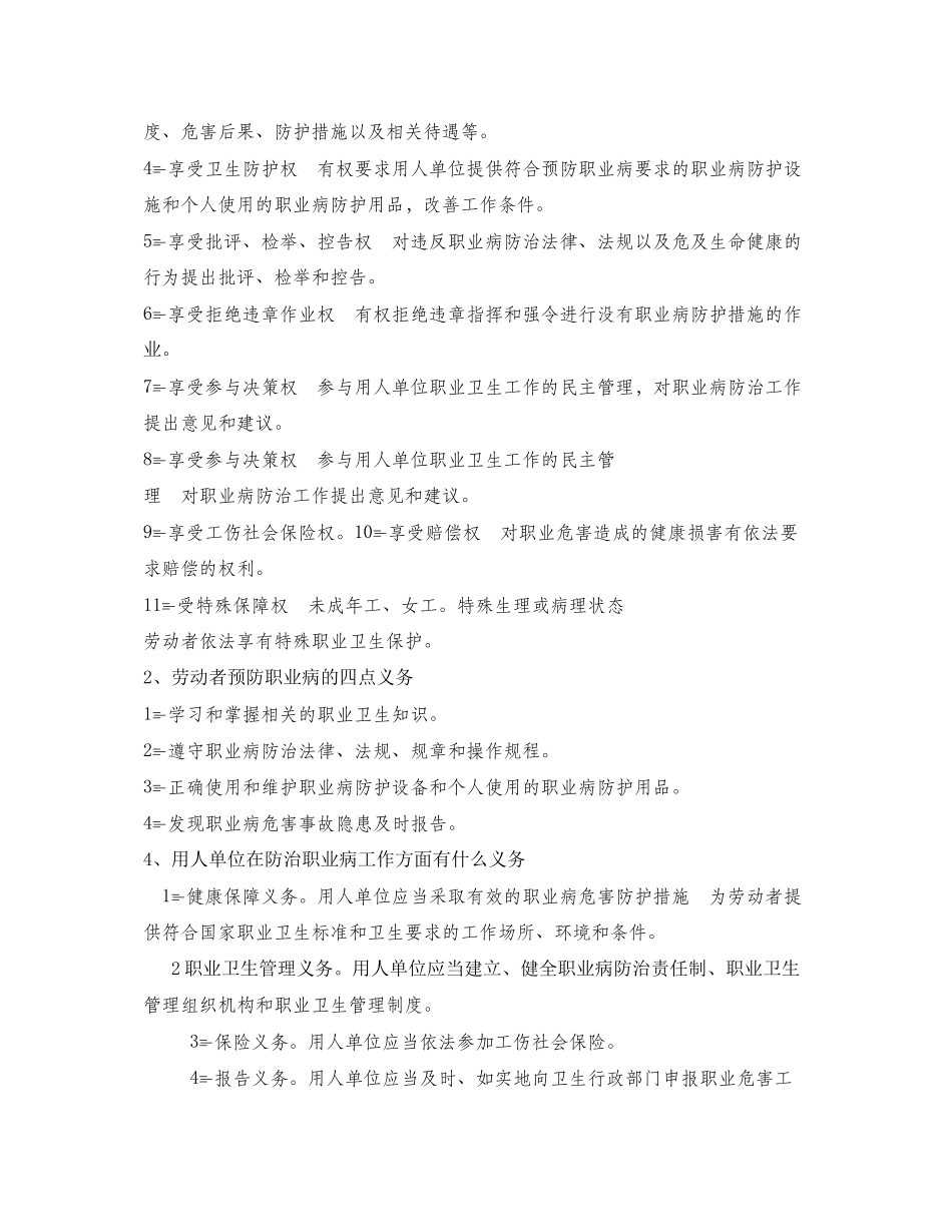 2023年《安全教育》之职业卫生培训教材.docx_第3页