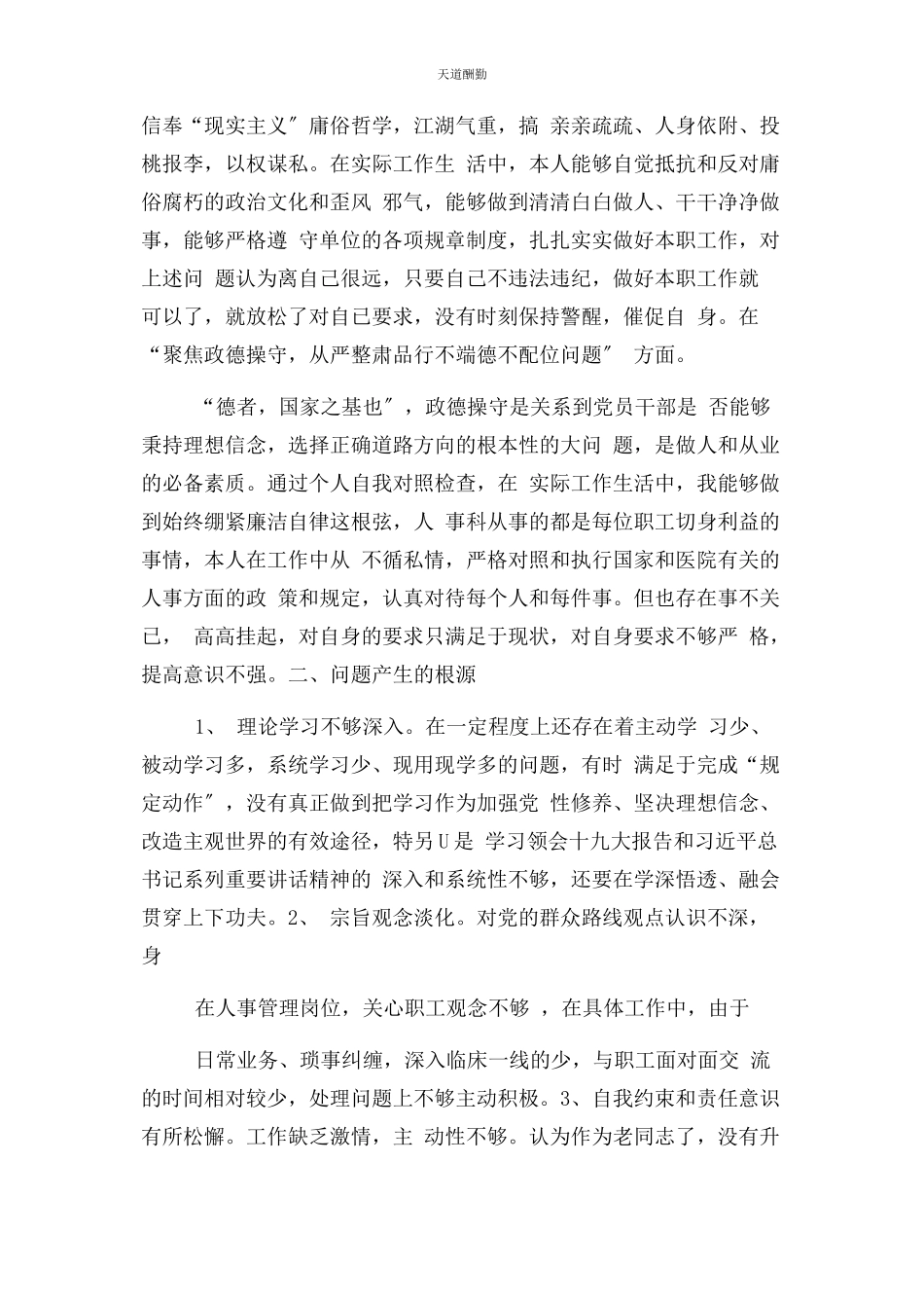 2023年“讲严立”“六聚焦六整肃”以鲁炜案为反面教材个人对照材料.docx_第3页