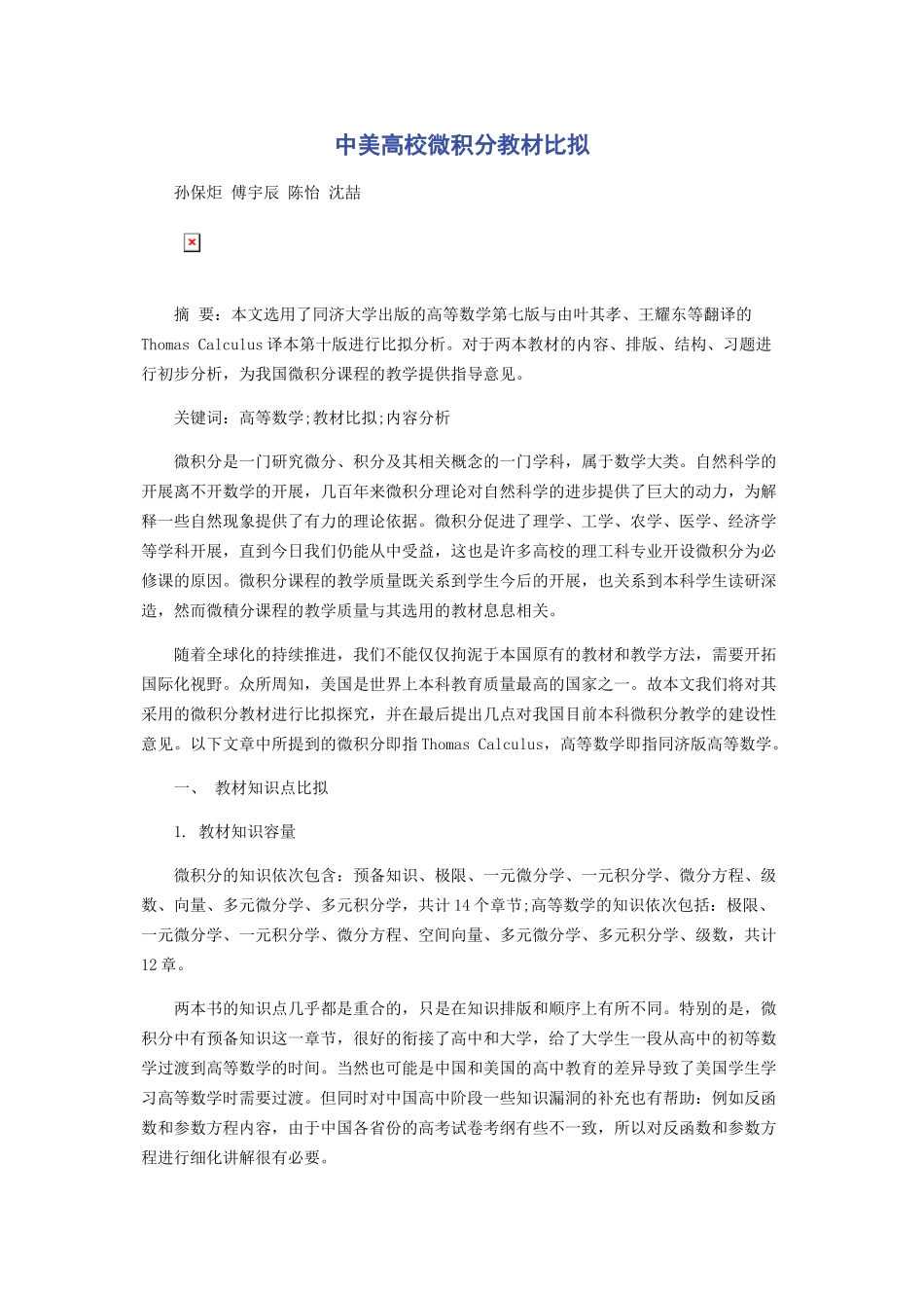 2023年中美高校微积分教材比较.docx_第1页