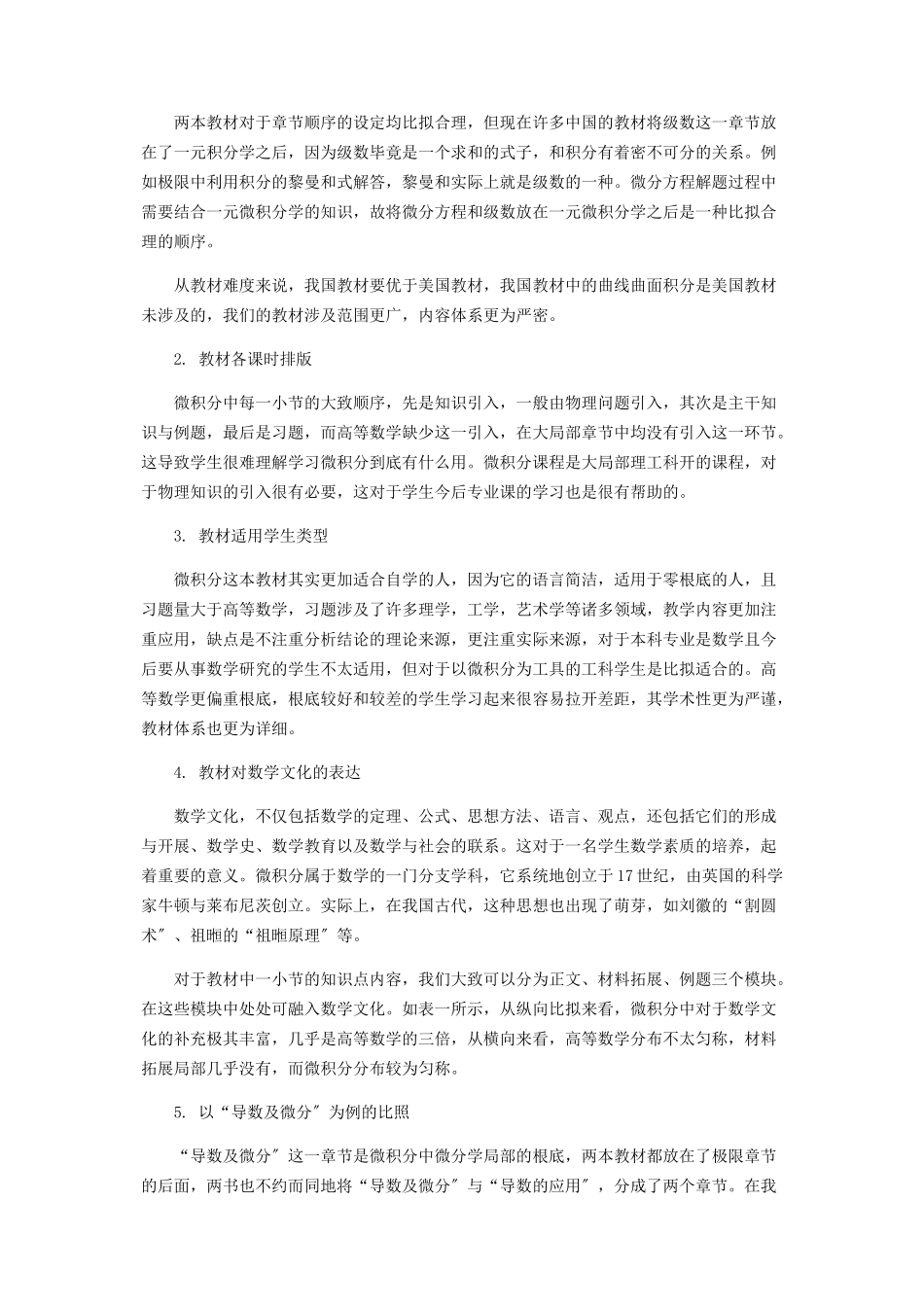 2023年中美高校微积分教材比较.docx_第2页