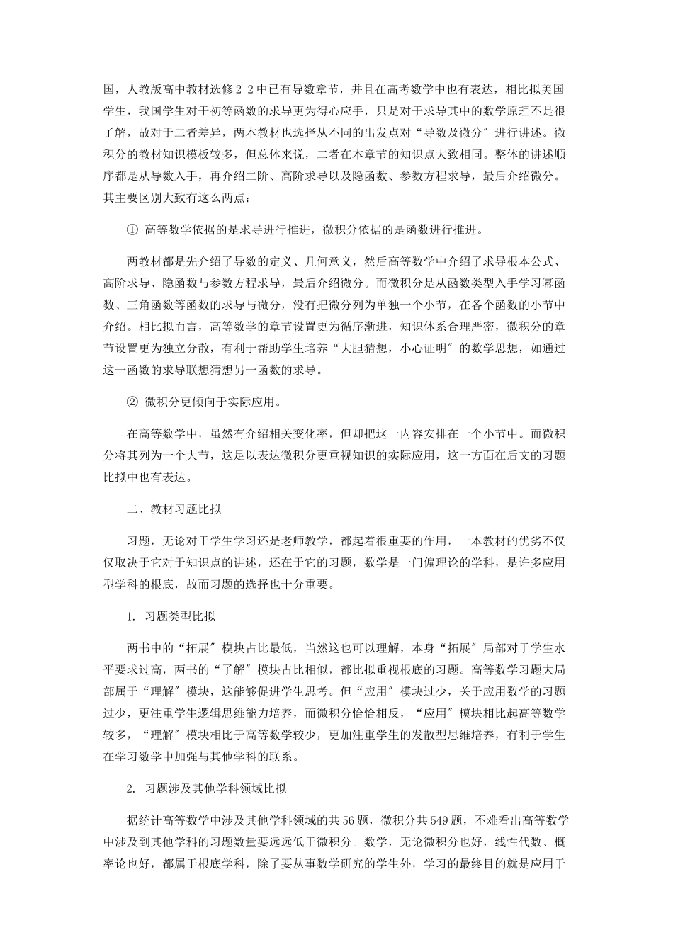 2023年中美高校微积分教材比较.docx_第3页