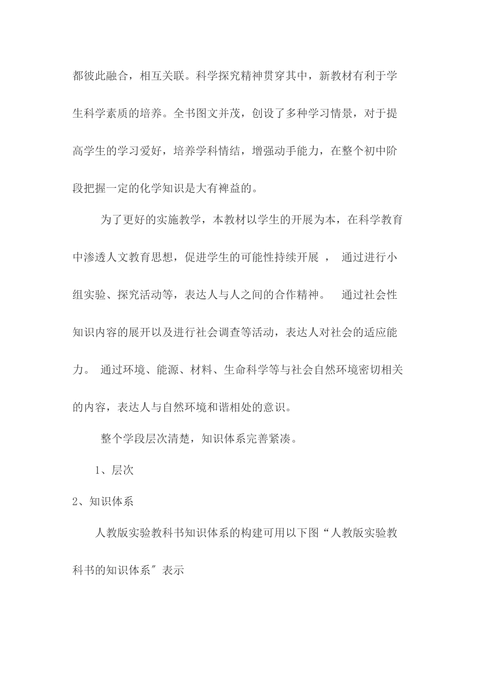 2023年九级化学上册教材分析人教新课标版.docx_第2页