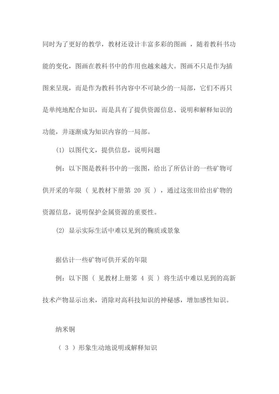 2023年九级化学上册教材分析人教新课标版.docx_第3页