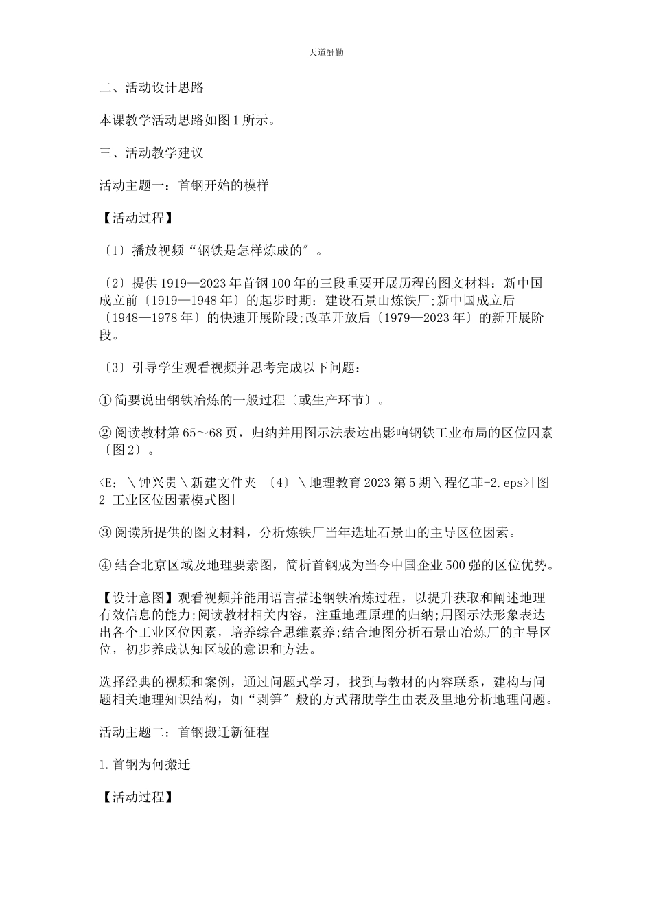 2023年“工业区位因素”活动设计中图版新教材.docx_第2页