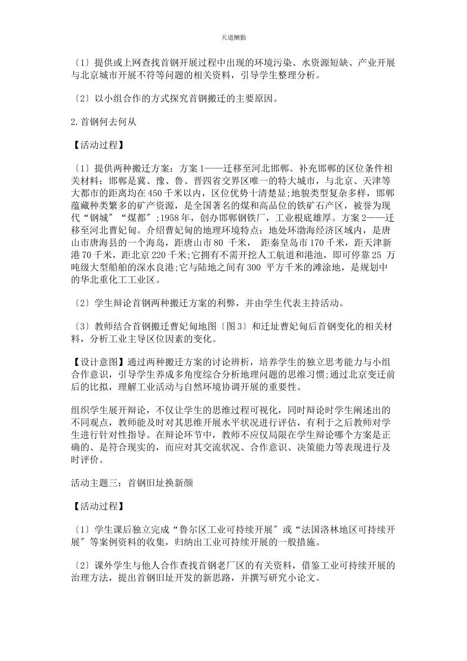 2023年“工业区位因素”活动设计中图版新教材.docx_第3页