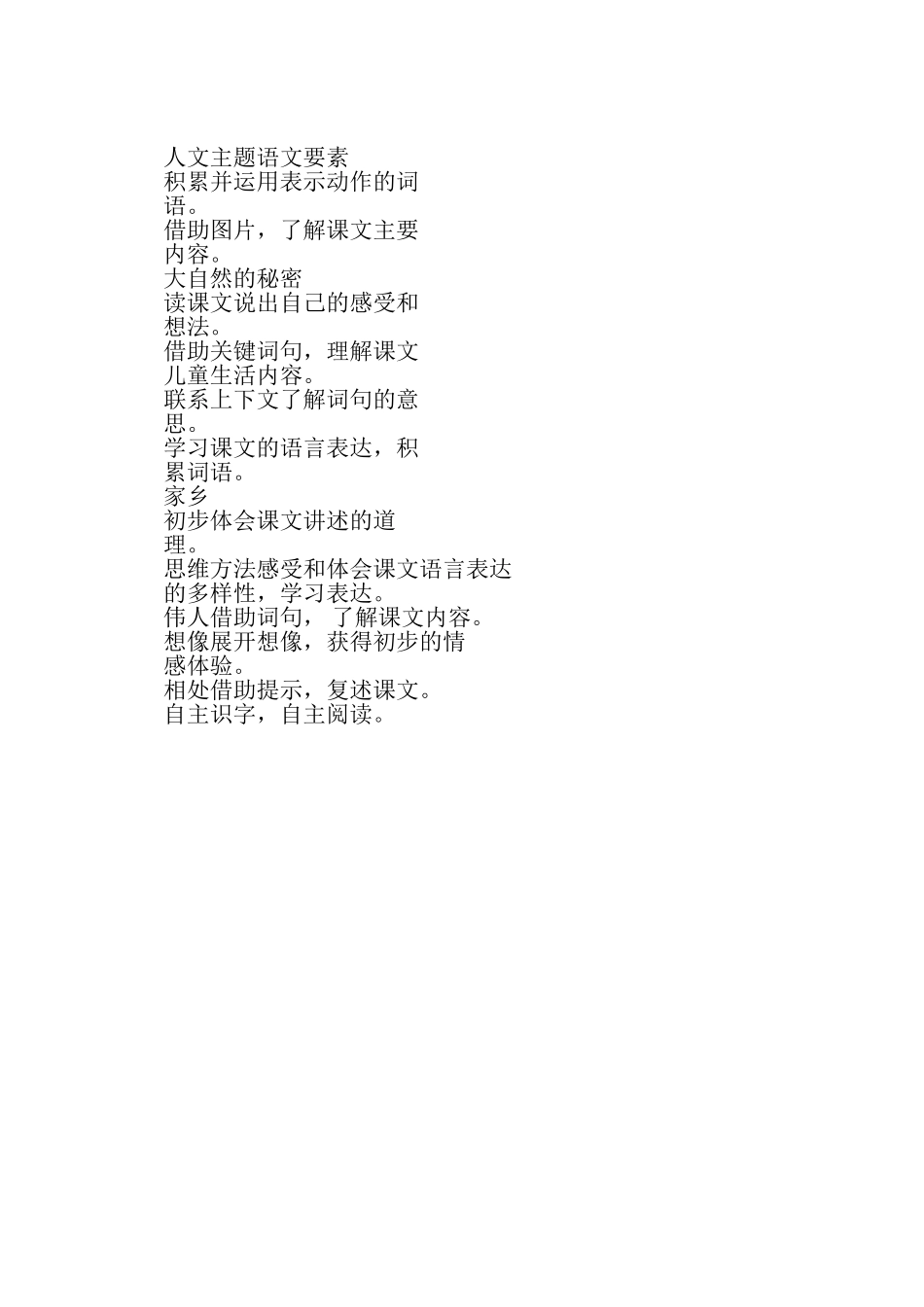 2023年二年级语文上册部编教材人文主题和语文要素.doc_第2页