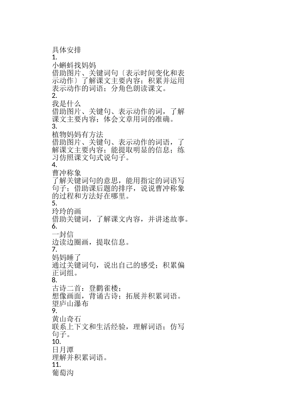 2023年二年级语文上册部编教材人文主题和语文要素.doc_第3页