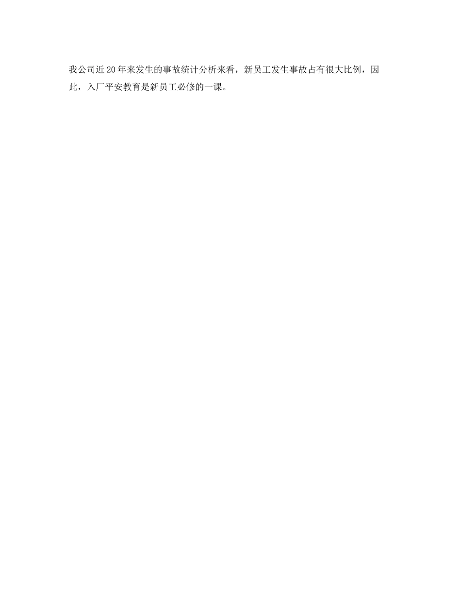 2023年《安全管理资料》之某钢铁厂入厂新工人安全教育教材.docx_第2页