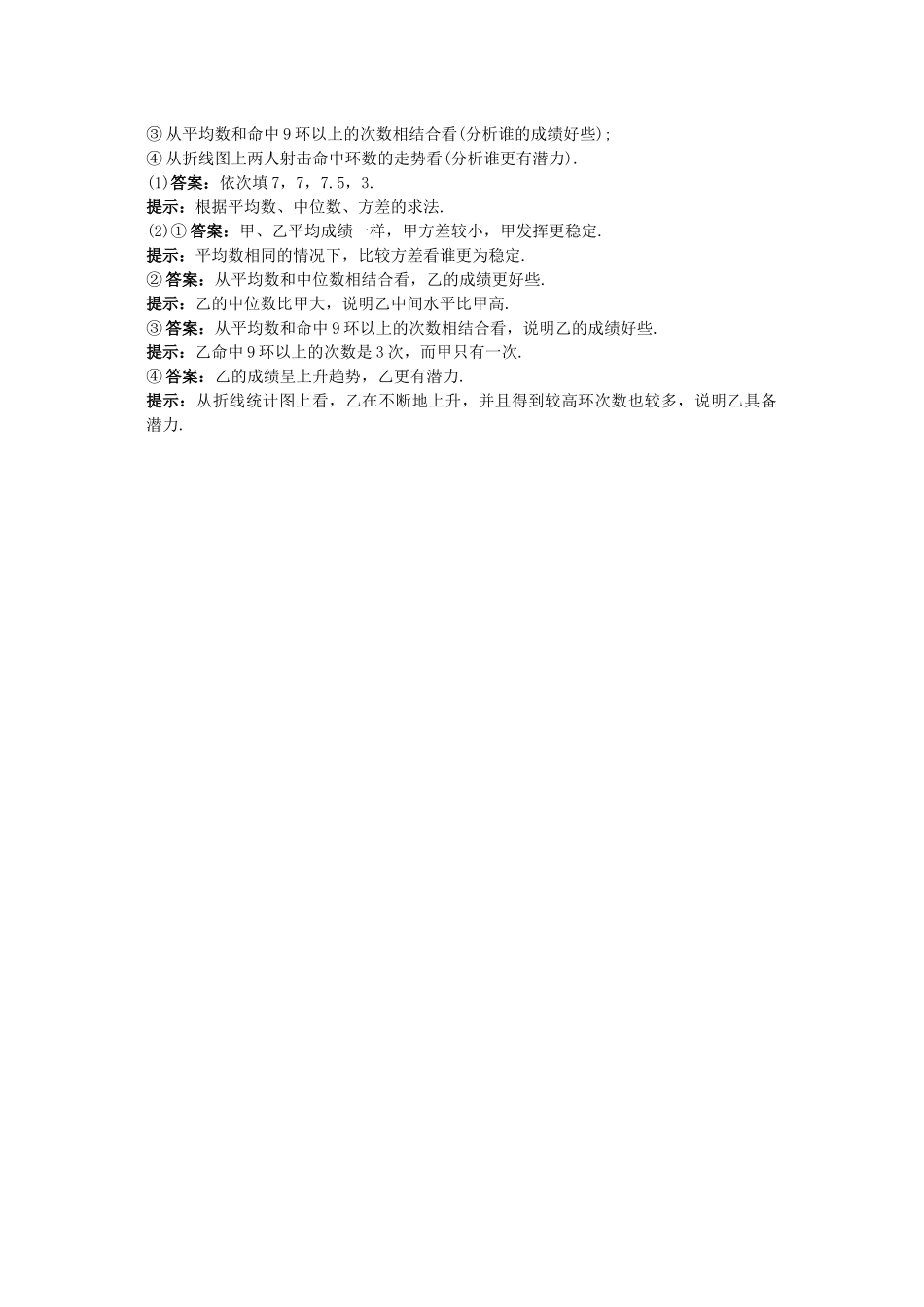 2023年中考数学总复习教材过关训练教材过关二十数据的分析.docx_第3页