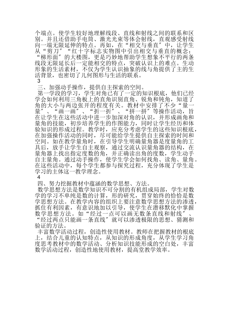 2023年《线与角》教材分析与教学设计的几点反思.doc_第2页