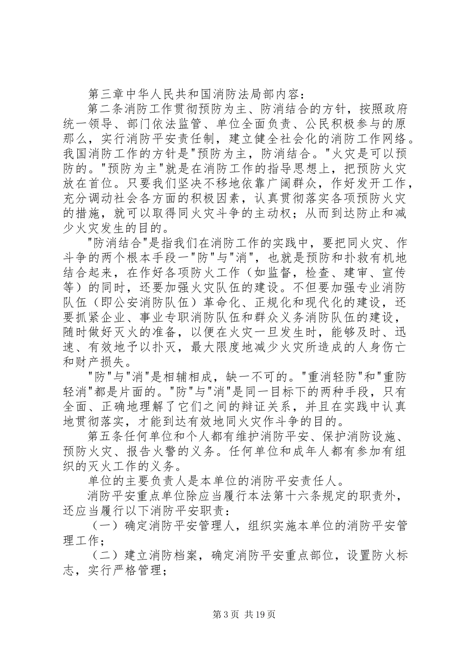 2023年三级安全培训教材.docx_第3页