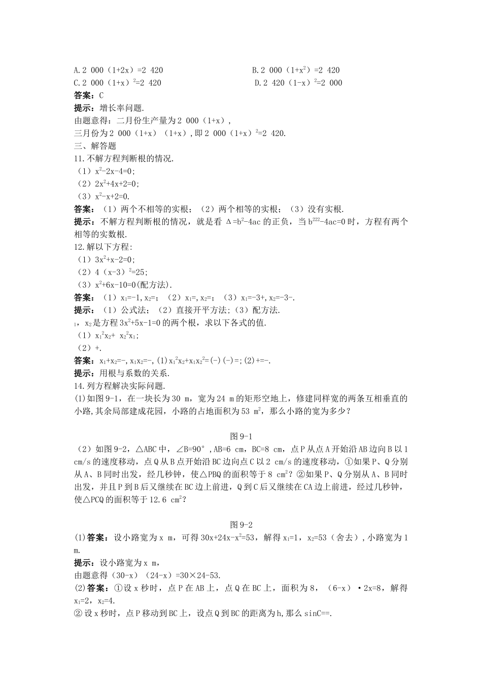 2023年中考数学总复习教材过关训练教材过关二十二一元二次方程.docx_第2页