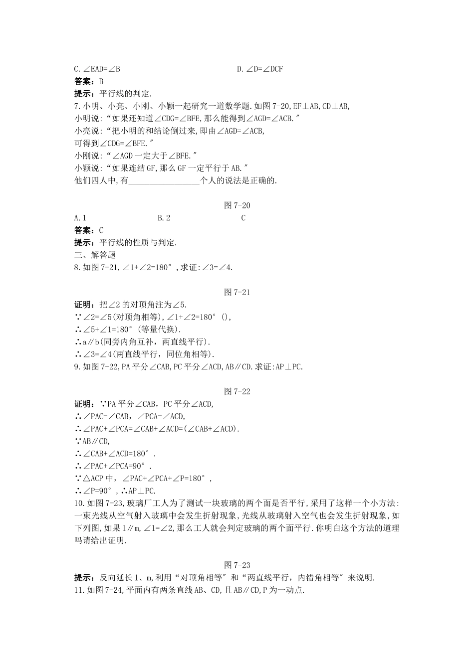 2023年中考数学总复习教材过关训练教材过关五相交线与平行线.docx_第2页