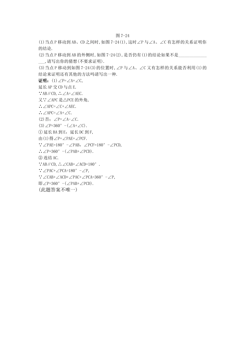 2023年中考数学总复习教材过关训练教材过关五相交线与平行线.docx_第3页