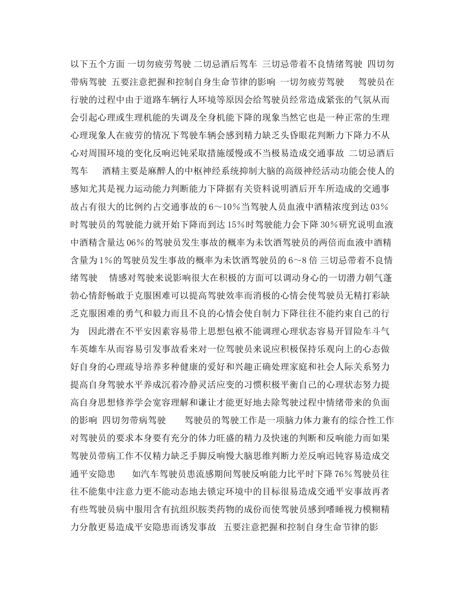 2023年《安全教育》之汽车驾驶员安全培训教材.docx_第2页