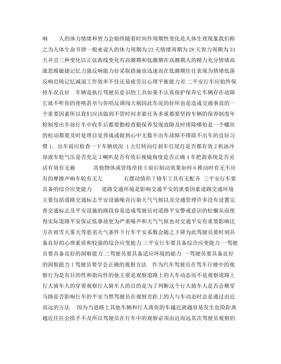 2023年《安全教育》之汽车驾驶员安全培训教材.docx_第3页