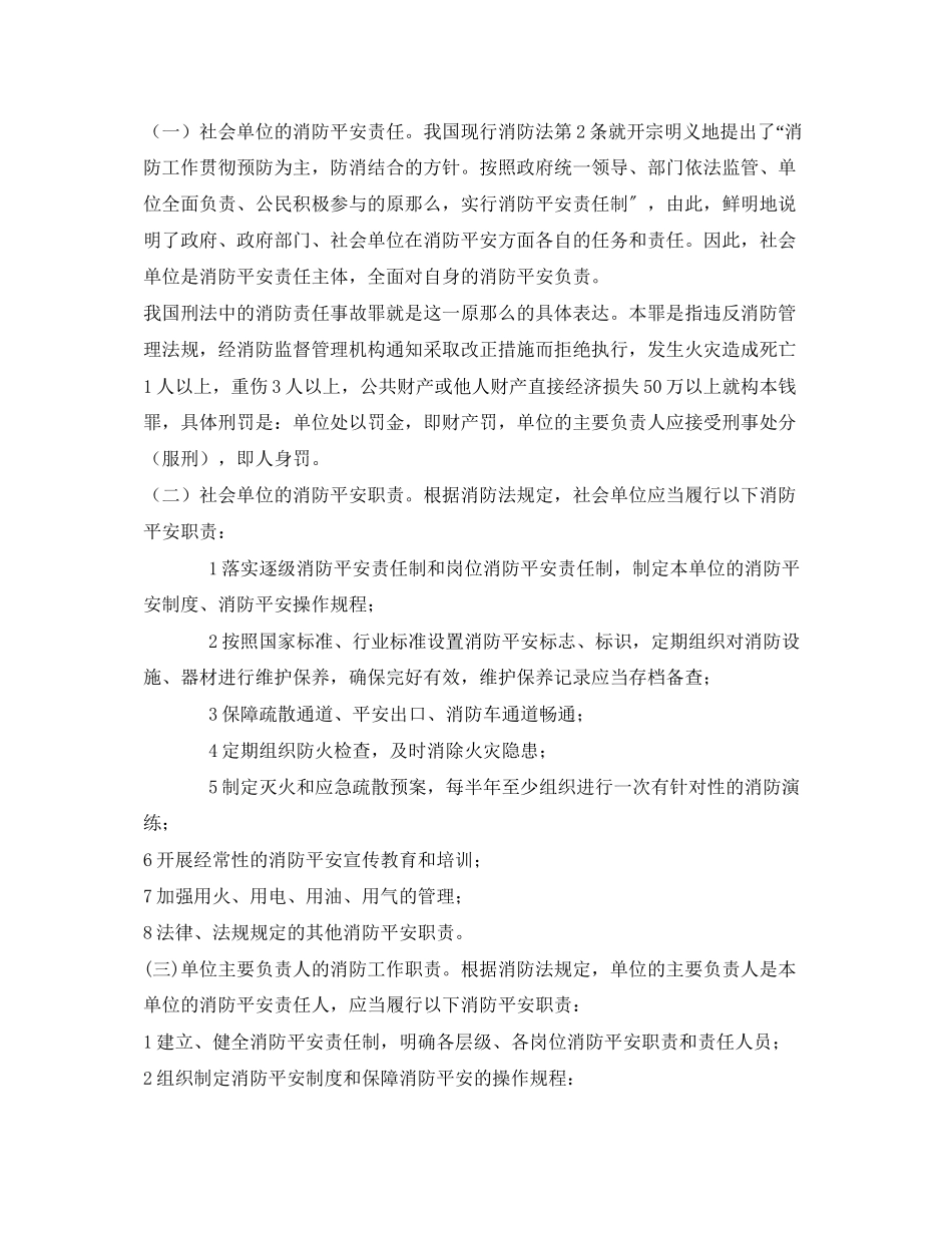 2023年《安全教育》之社会单位负责人管理人消防知识培训教材.docx_第2页