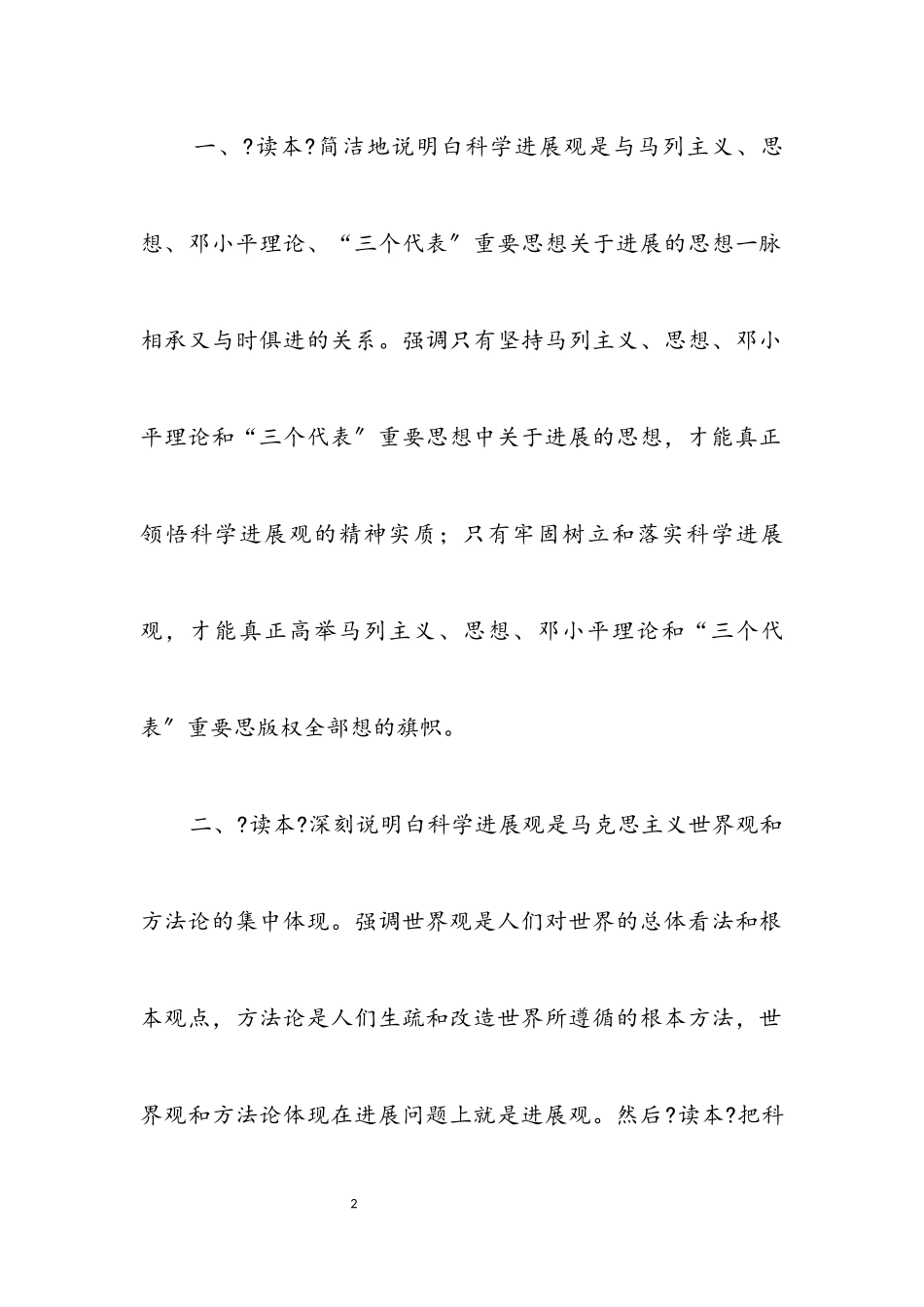 2023年一本深入学习科学发展观的好教材.docx_第2页