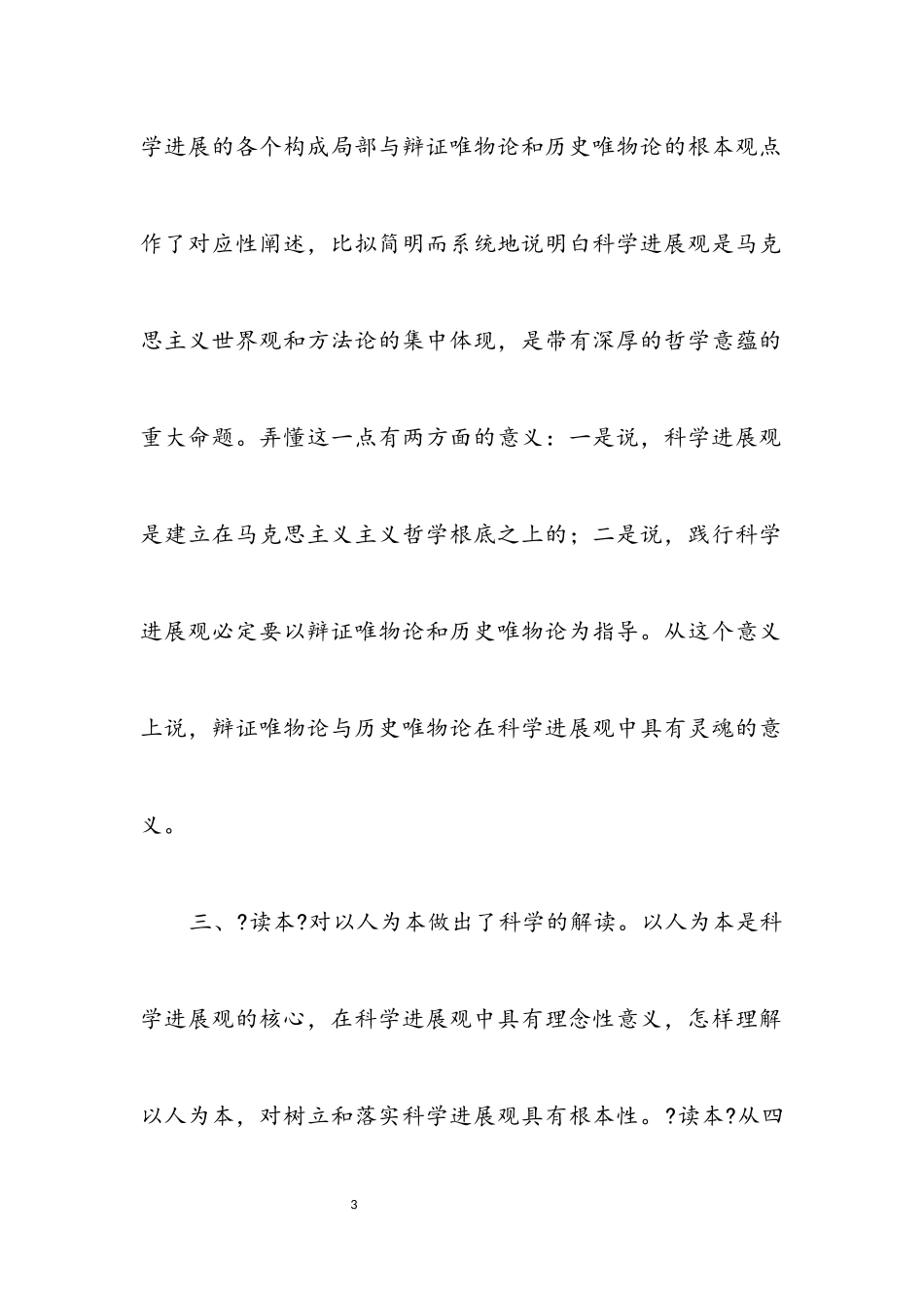 2023年一本深入学习科学发展观的好教材.docx_第3页