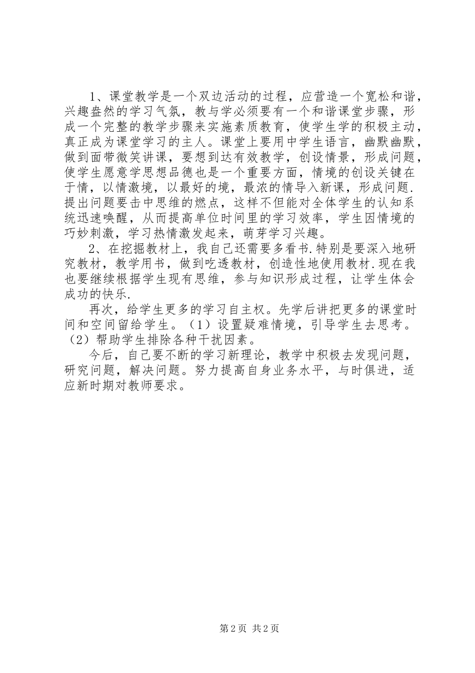 2023年《新教材教学疑难问题研究与解决》学习心得新编.docx_第2页