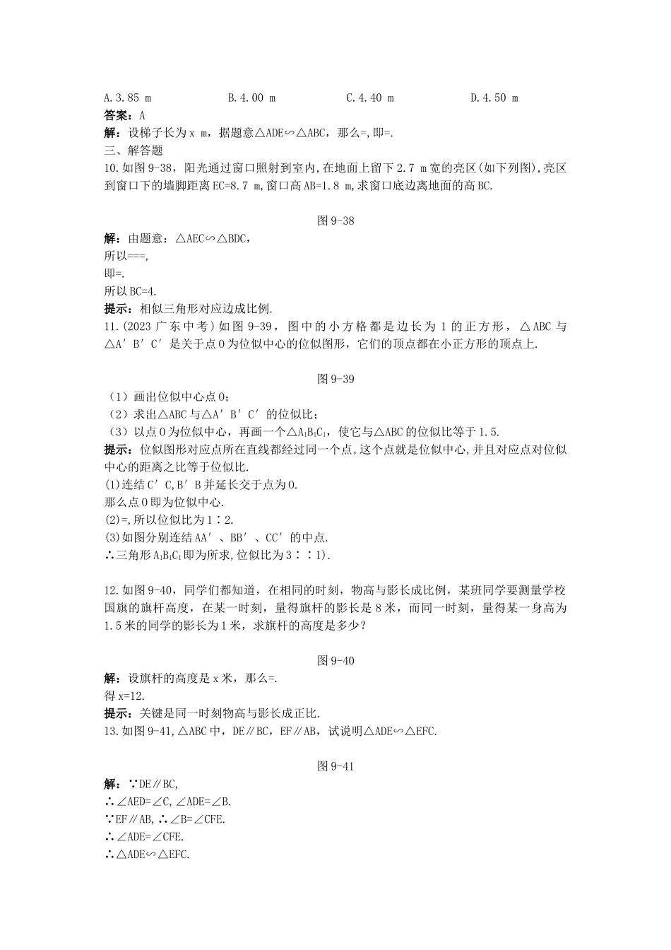2023年中考数学总复习教材过关训练教材过关二十七相似.docx_第2页