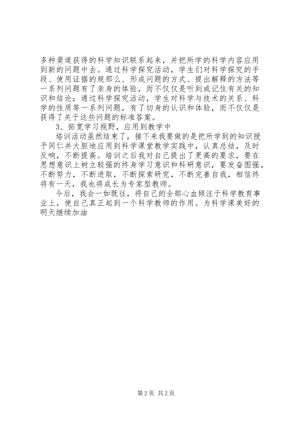 2023年《小学科学新教科版教材教法》读后感.docx_第2页