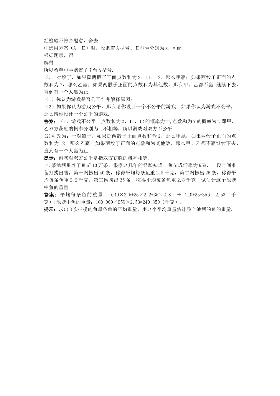 2023年中考数学总复习教材过关训练教材过关二十五概率初步.docx_第3页
