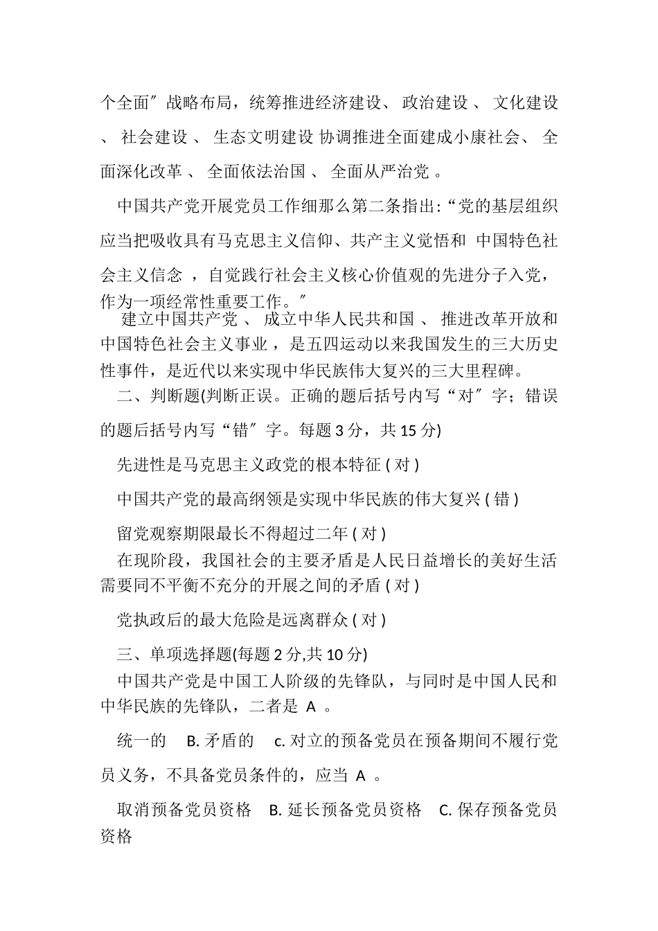 2023年入党积极分子培训教材测试题.doc_第2页