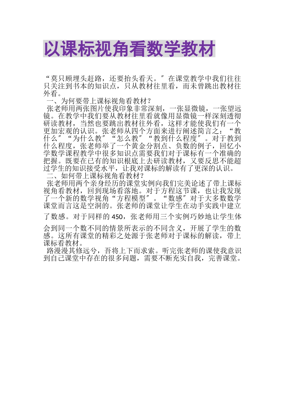 2023年以课标视角看数学教材.doc_第1页