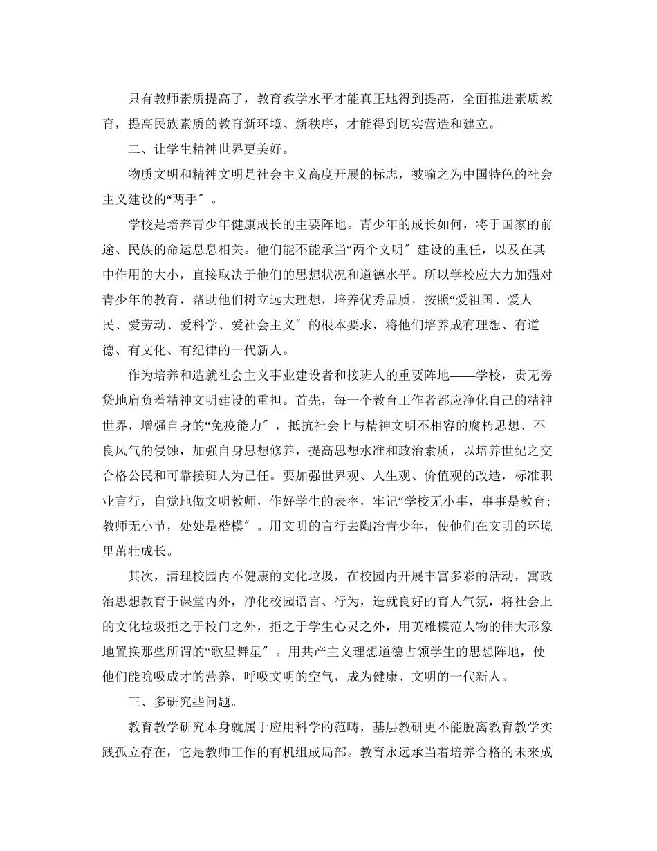 2023年关于教材培训心得体会精选.docx_第2页