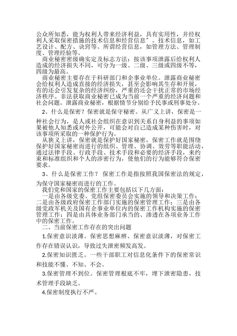 2023年保密专题党课培训教材.doc_第2页