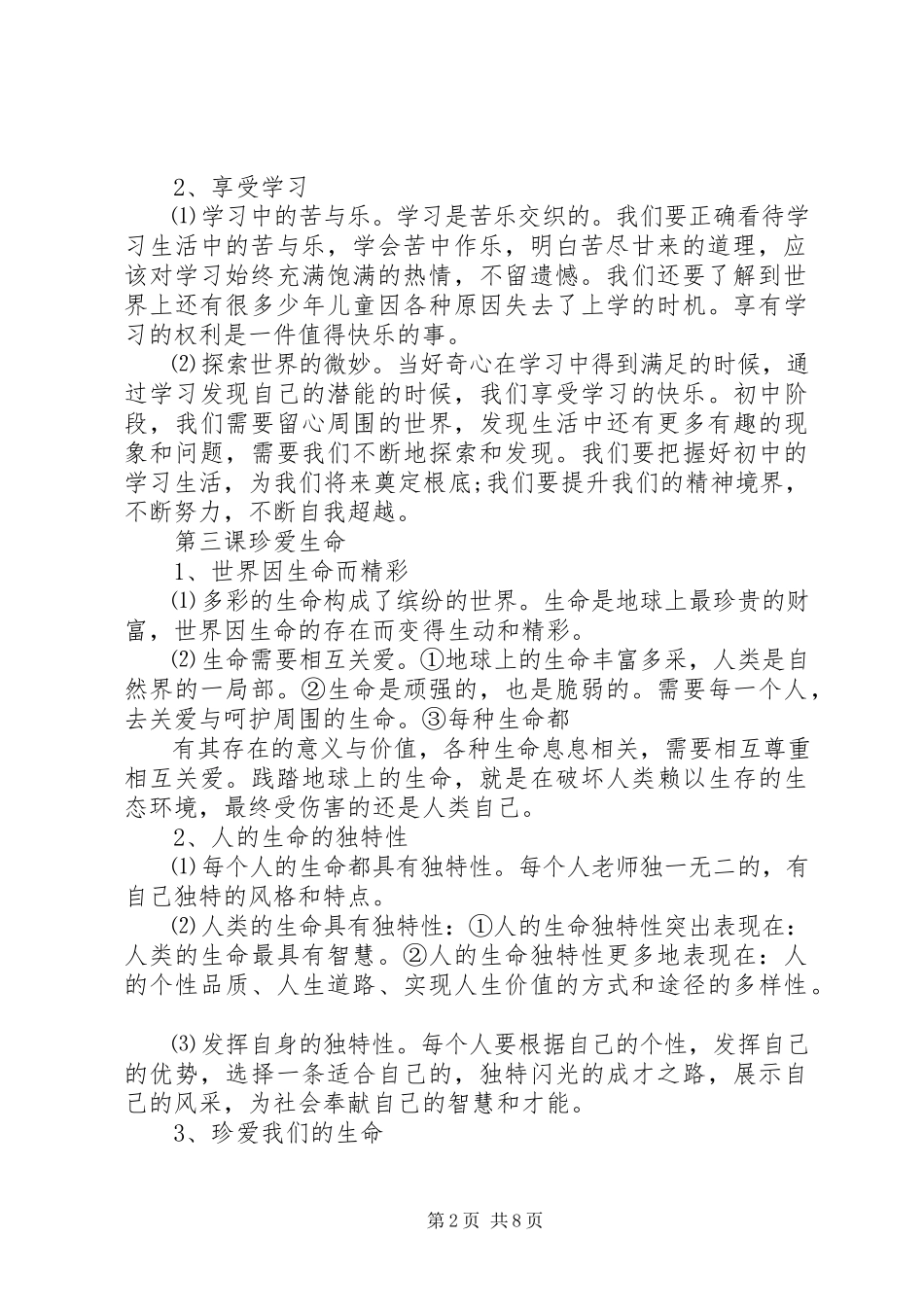 2023年人教版六年级语文上册教材知识点梳理.docx_第2页