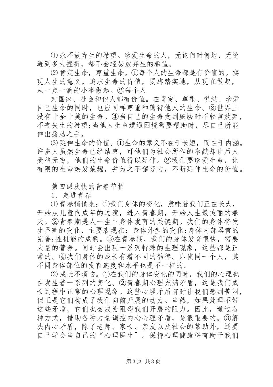 2023年人教版六年级语文上册教材知识点梳理.docx_第3页