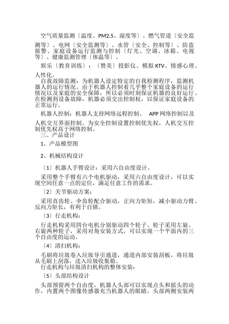 2023年互联网+项目计划书教学教材.doc_第3页