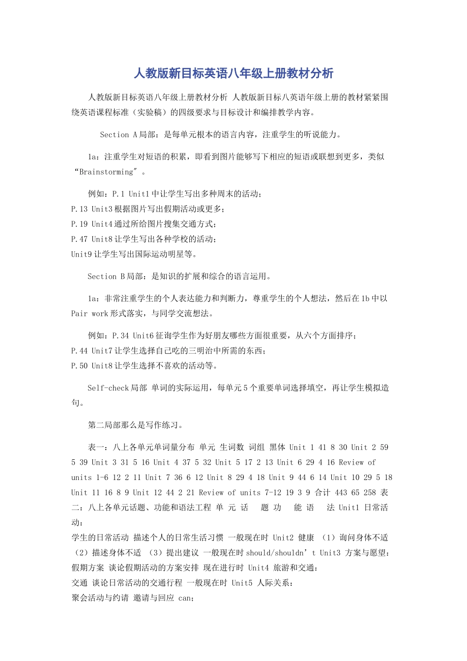 2023年人教版新目标英语八年级上册教材分析.docx_第1页