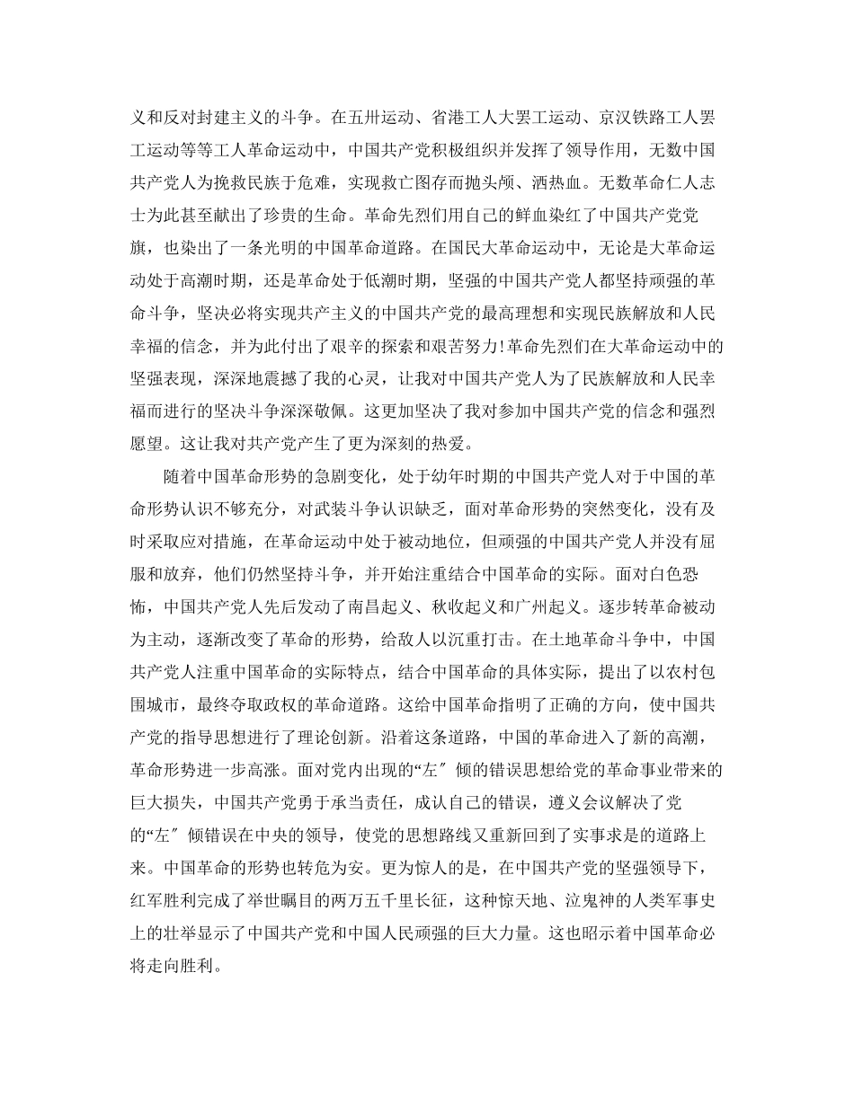 2023年入党培训教材学习心得体会.docx_第2页