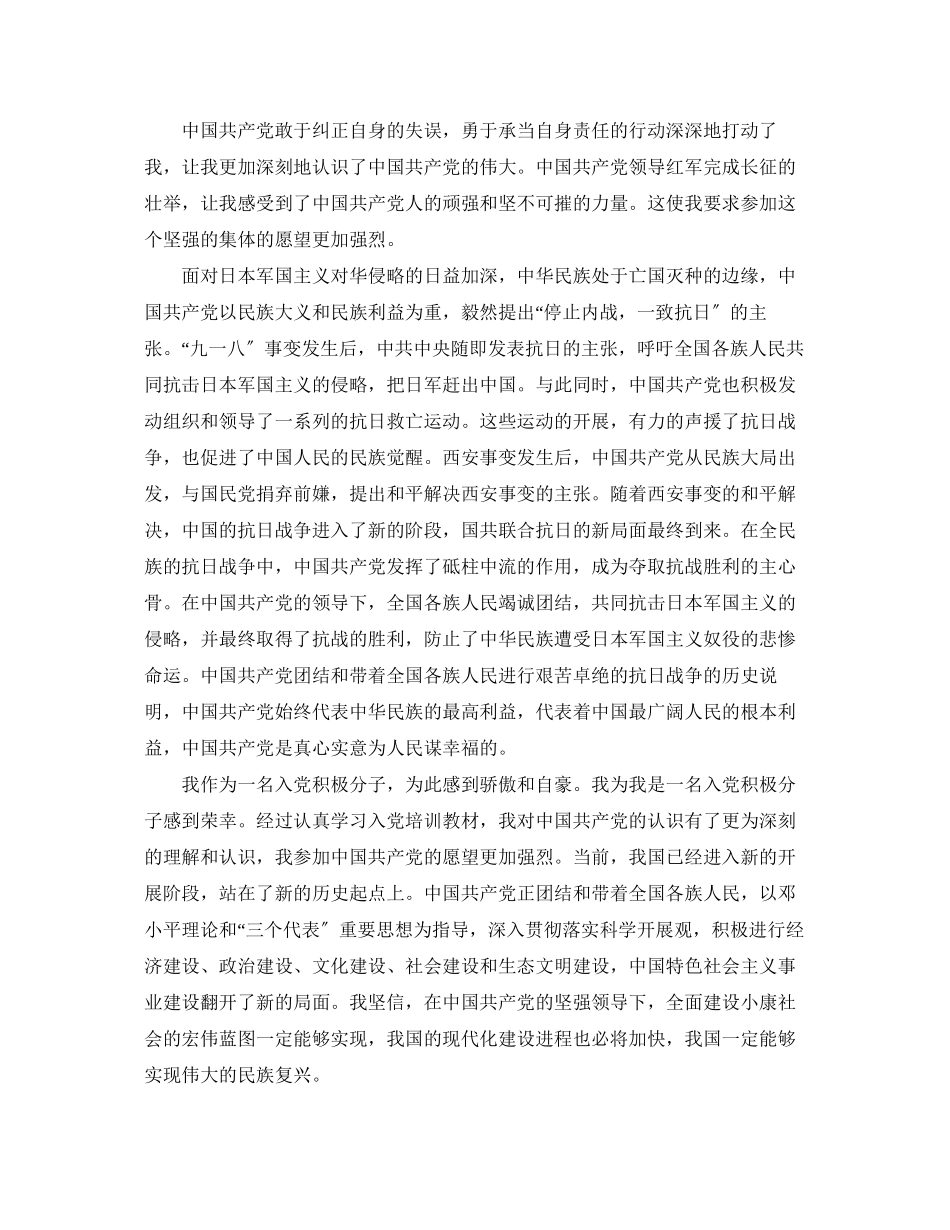 2023年入党培训教材学习心得体会.docx_第3页